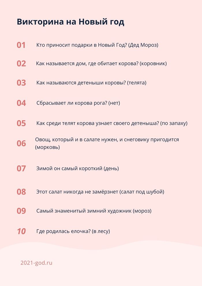 Викторина для детей