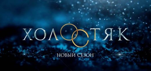 Холостяк новый сезон