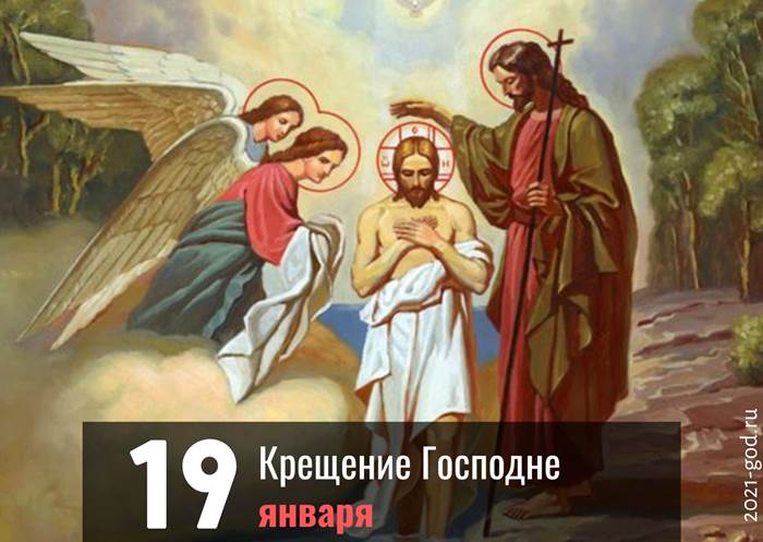 Праздник Крещение 19 января картинка