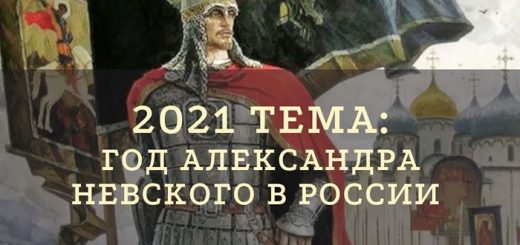 2021 год тема